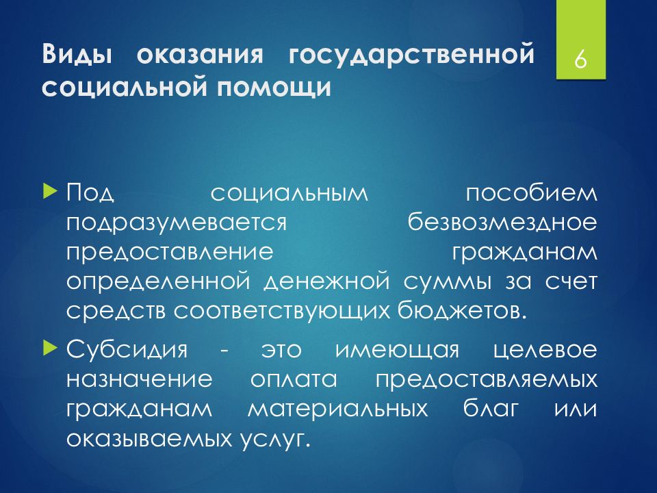 Государственная социальная помощь презентация