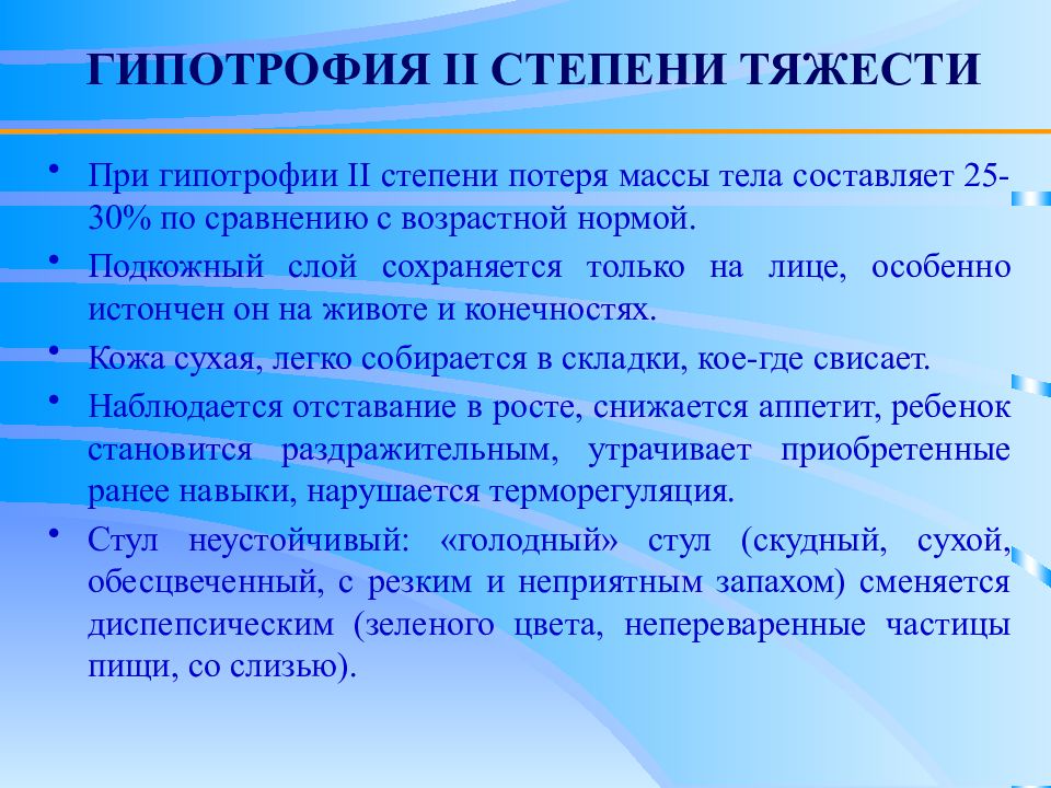 Степень проблем. Степени тяжести гипотрофии. Потенциальные проблемы при гипотрофии 2 степени. Гипотрофия степени тяжести у детей.