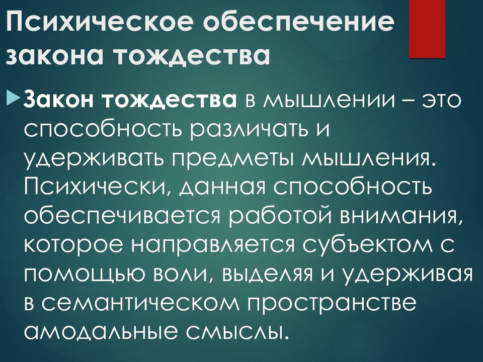 Законы мышления. Закон тождества мышления. Закон логического мышления закон тождества. Закон тождества гласит. Требования закона тождества.