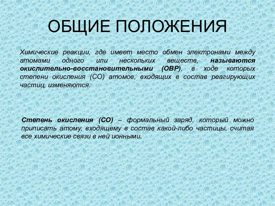 Химическое положение. И где реакция. Обмен электронами химия.