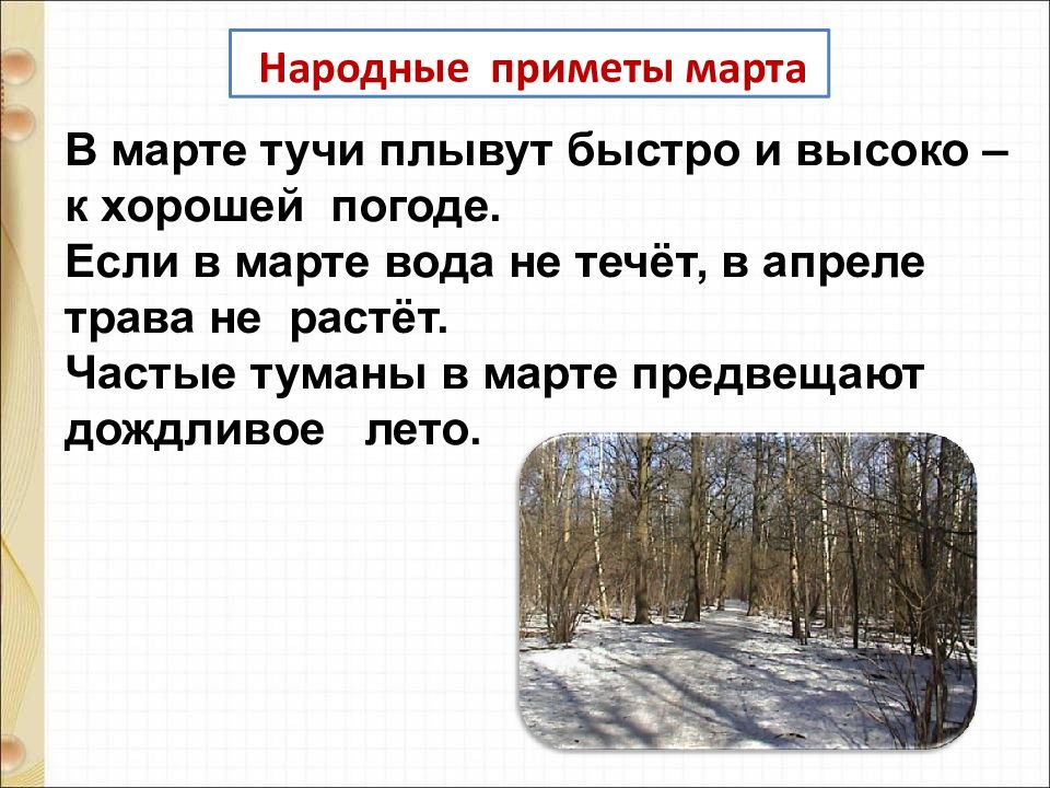 Белый цвет приметы. Народные приметы про март. Мартовские приметы. Приметы апреля народные. Март приметы месяца.