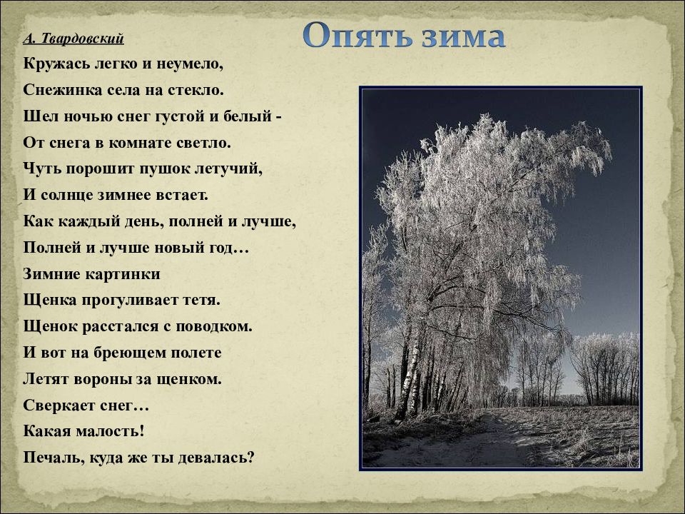 Выберите картину какого либо отечественного художника и стихотворение любого русского поэта о зиме