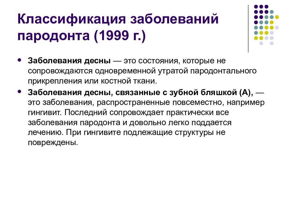 Классификация заболеваний пародонта. Классификация заболеваний пародонта 1983. Воспалительные заболевания пародонта классификация. Классификация болезней пародонта Ереван 1983. Идиопатические заболевания пародонта классификация.