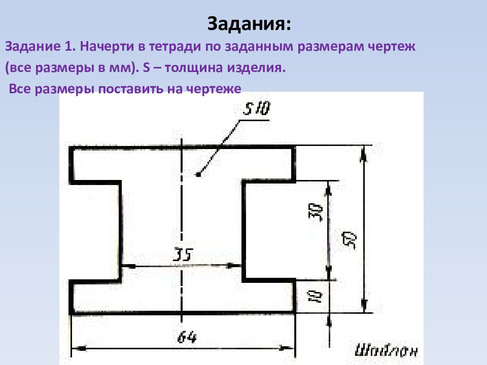 Размеры 6 класс