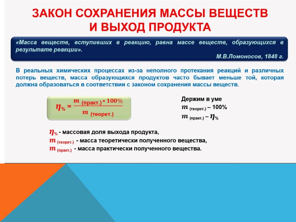 34 химия. Потеря массы химия. Закон потери массы. Потеря массы материала вещества. Термостойкость по потере массы.