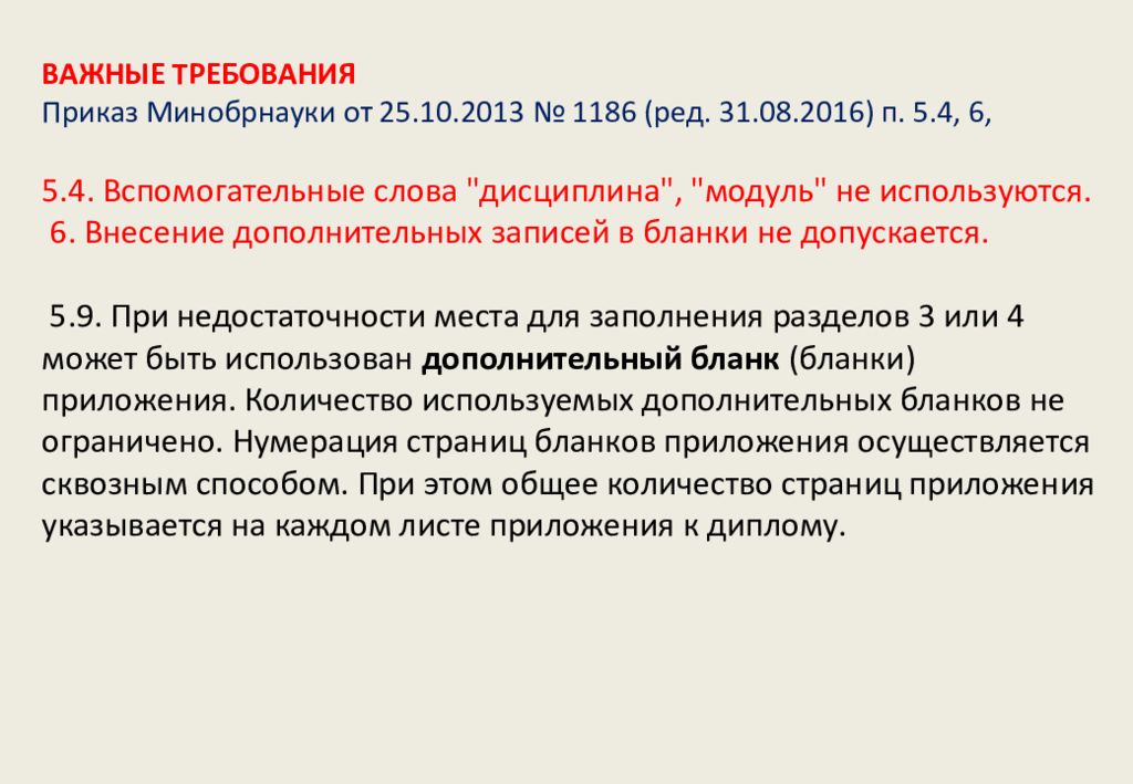 Приказ минобрнауки об образовании