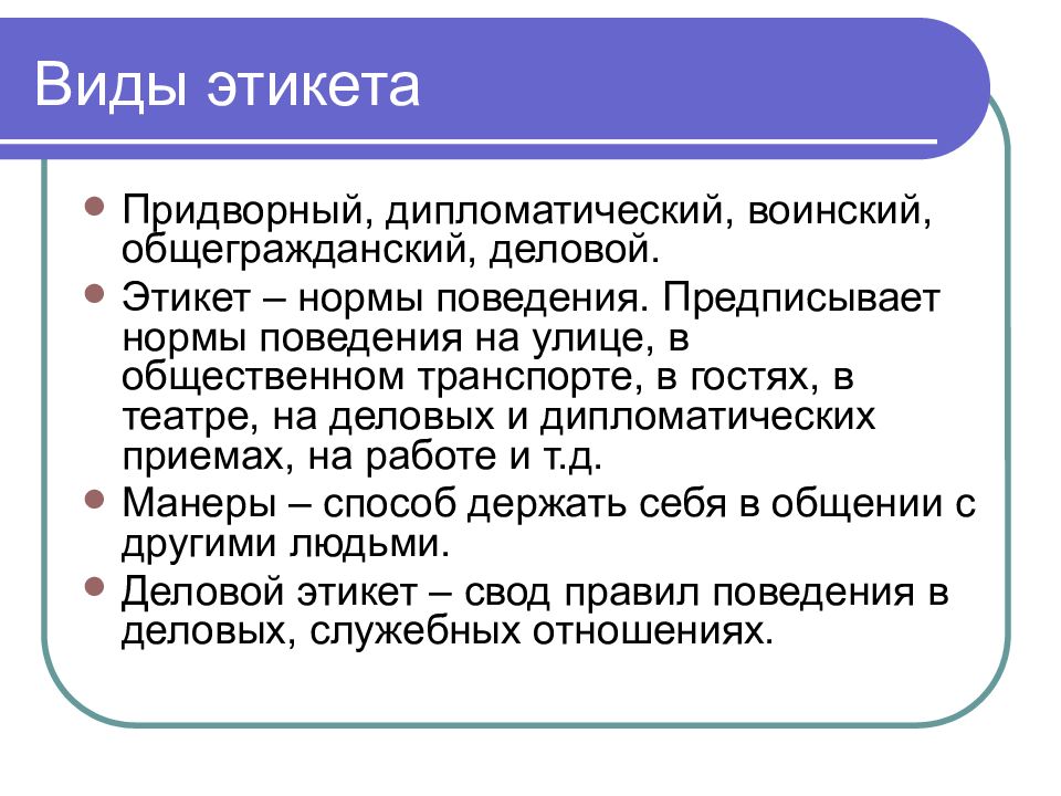 Этика и культура поведения презентация