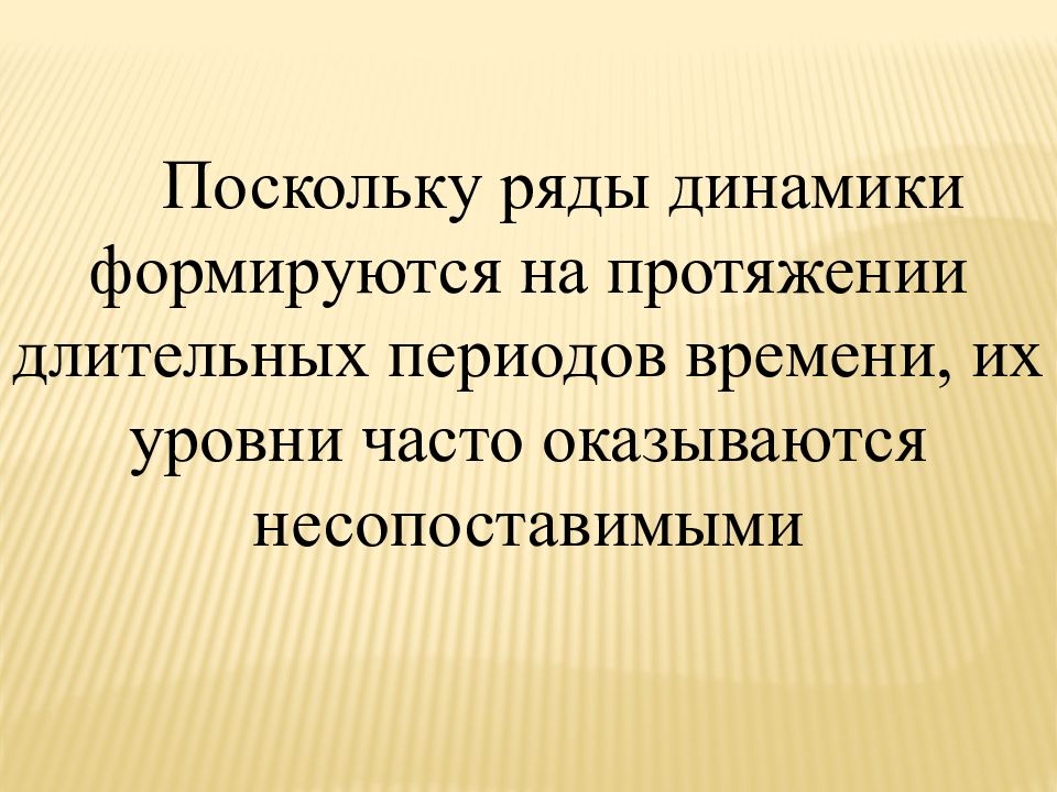 На протяжение долгого периода. Несопоставимые ряды динамики. Динамический ряд картинки для презентации.