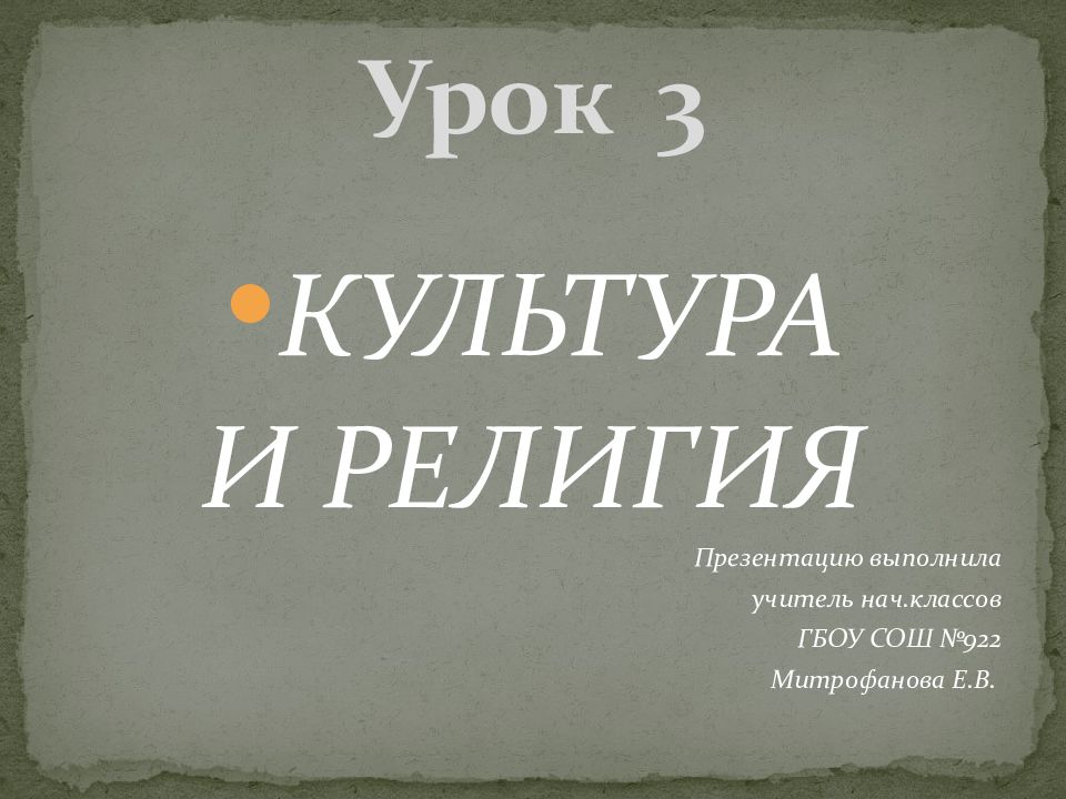 Урок 3