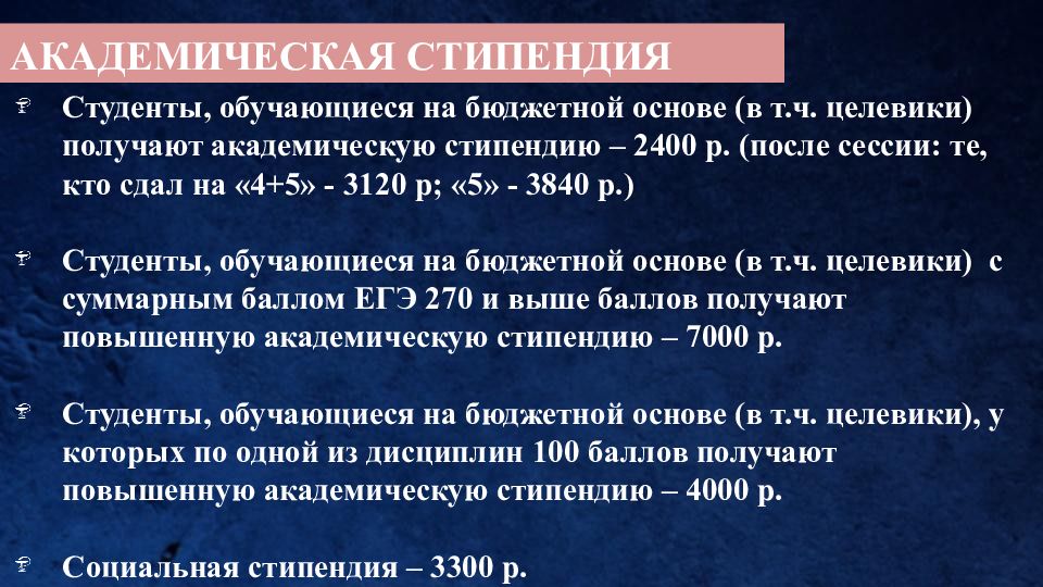 Какая стипендия на бюджете. Получение Академической стипендии. Размер Академической стипендии. Стипендия целевиков. Социальная стипендия ординатора.