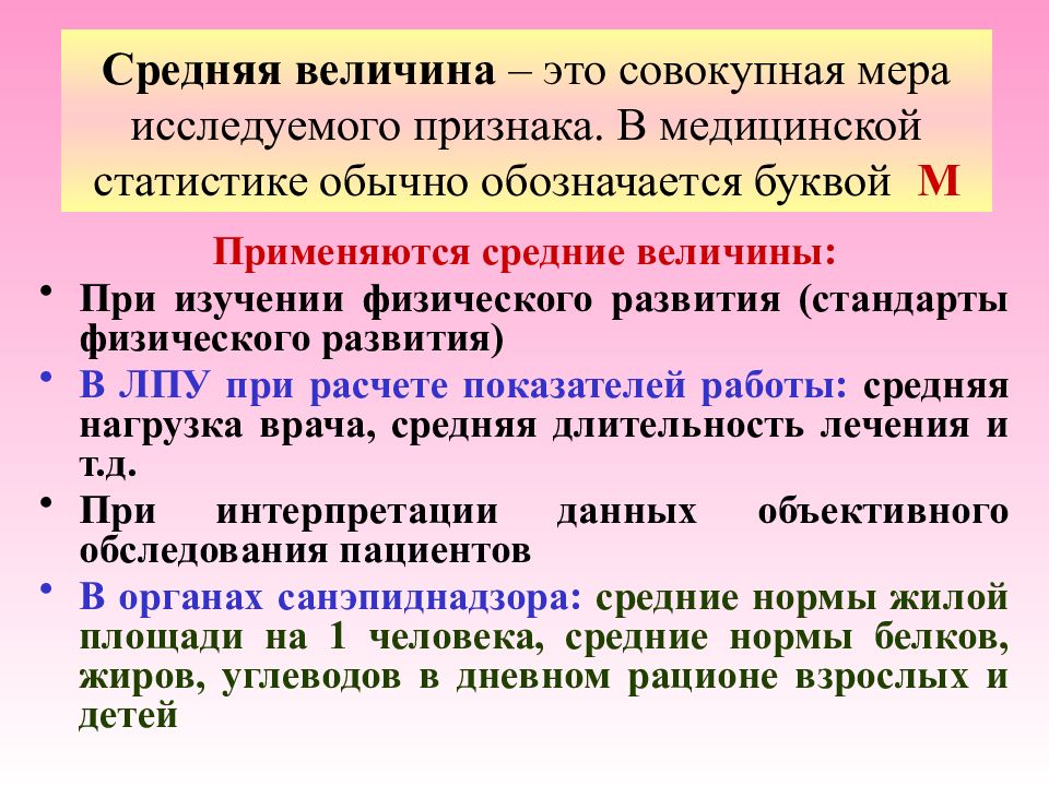 Средняя величина это. Средняя величина. Средние величины в медицинской статистике. Средняя величина это величина. Средняя величина изучаемого признака.