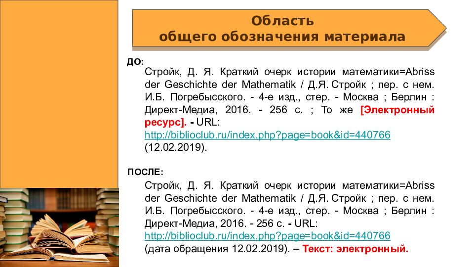 2018 описание. ГОСТ 2018 библиографическое описание. ГОСТУ Р 7.0.100-2018 соответствует запись:. ГОСТ 7.0.100-2018 библиографическая запись. ГОСТ 2018 библиографическая запись библиографическое описание.