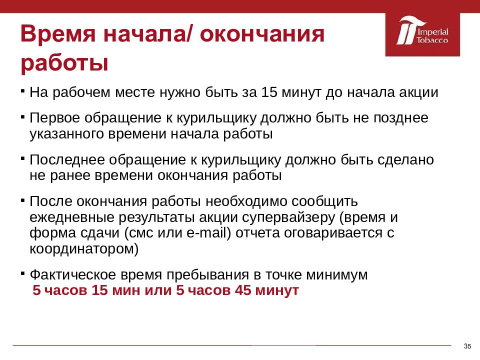 Адрес укажу позже. Время начала и окончания работы. Время начала работы. Начало конец работы. Время начала время окончания.