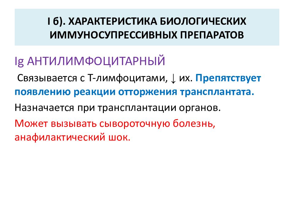 Биологический параметр. Лекарственные средства влияющие на иммунитет. Лекарственные средства влияющие на иммунные процессы. Классификация средств влияющих на иммунитет. Средства влияющие на иммунные процессы классификация.