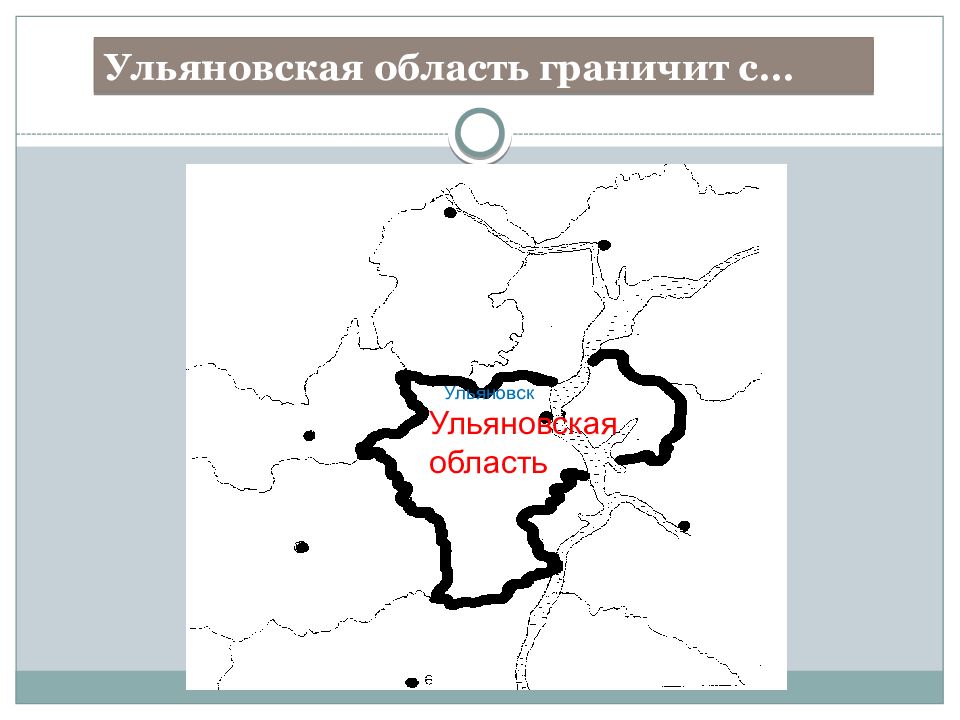 Географическое положение ульяновской области презентация