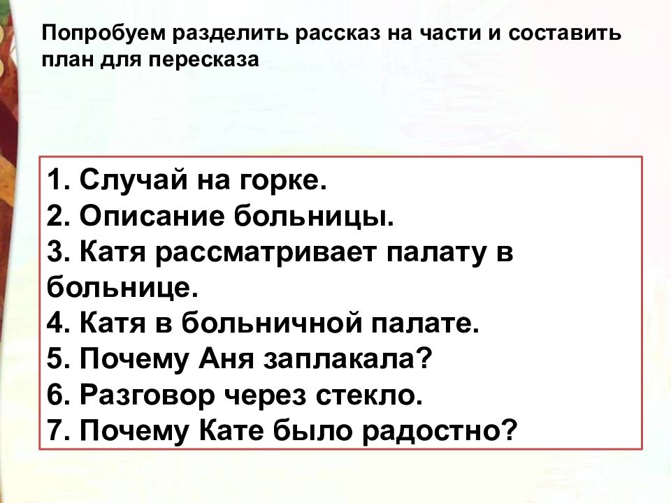 Аня не грусти план продолжение рассказа