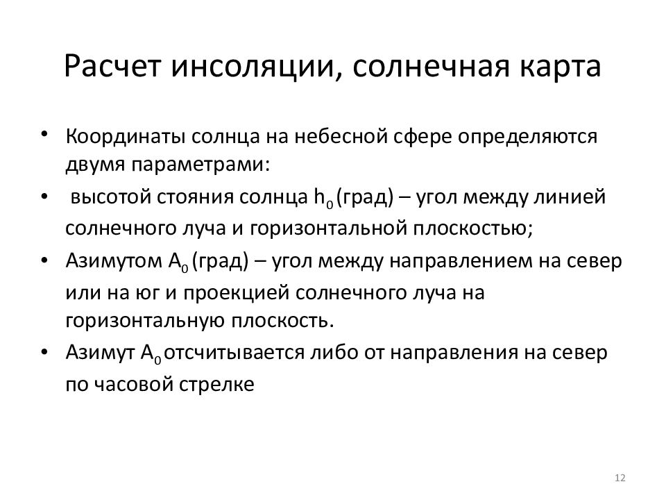 Инсоляция это в строительстве. Карта инсоляции. Инсоляция палат. Факторы инсоляции на здоровье.