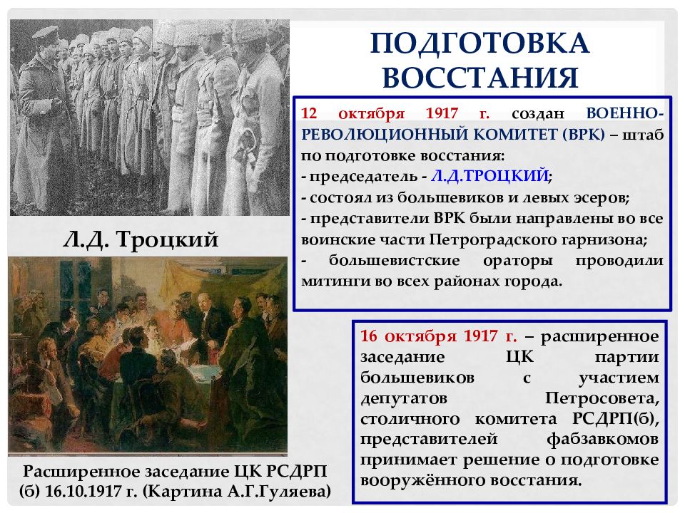 Против вооруженного восстания выступили. Политика нового правителя презентация. Тест 13 первые месяцы большевистского правления вариант 1.