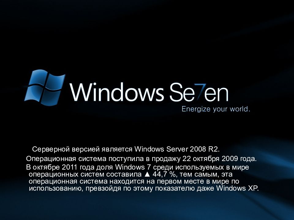 Windows story. ОС Windows Server 2008. Windows Server Операционная система. Серверная Операционная система Windows. Виндовс сервер 2008.