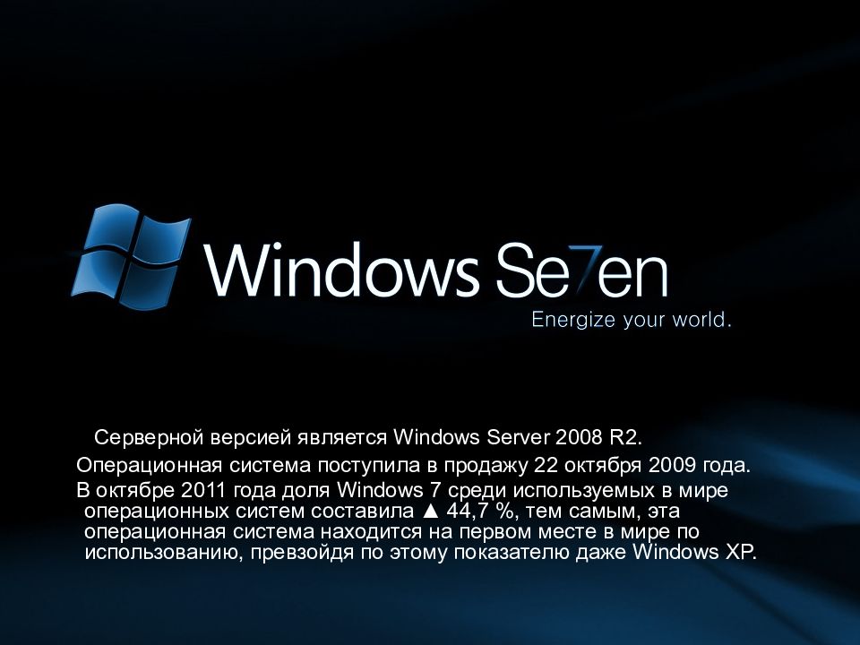 Windows является. Сетевая Операционная система Windows Server 2008. Серверная Операционная система Windows. Операционная система Windows является. Серверные ОС виндовс.