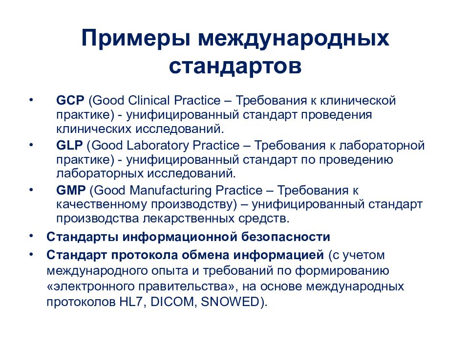 Приведите примеры международных. Международные стандарты примеры. Пример международного стандарт примеры. Международная стандартизация примеры. Примеры стандартов.