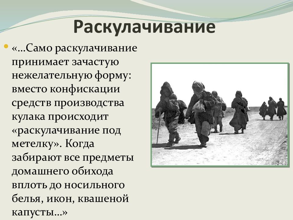 Раскулачивание это. Раскулачивание. Раскулачивание 1929. Раскулачивание презентация. Раскулачивание крестьян в 30.