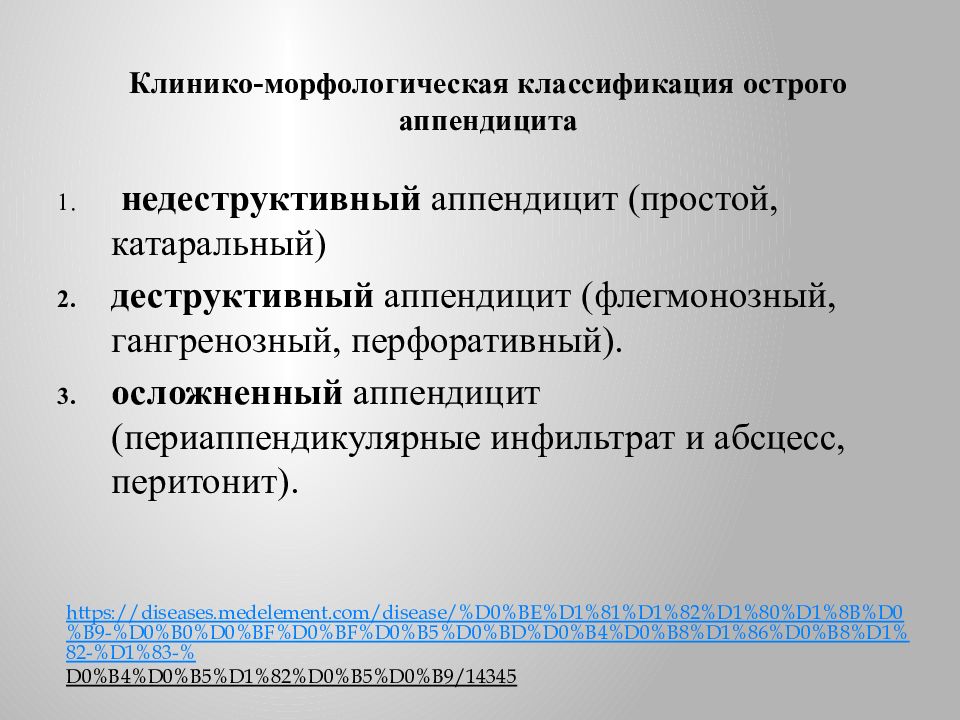 Острый аппендицит у детей презентация