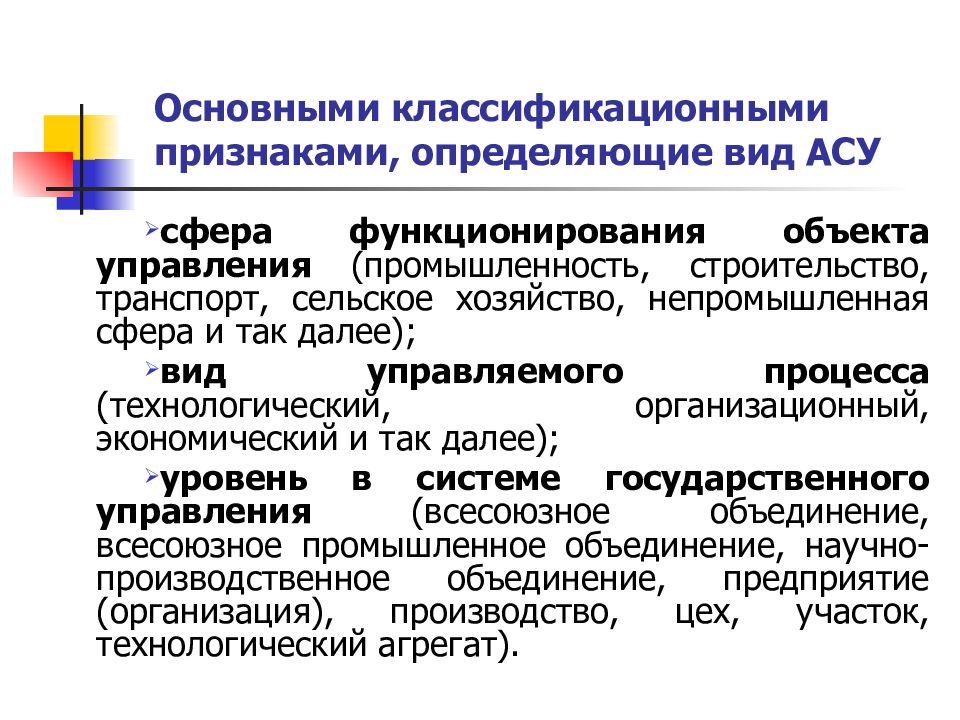 Презентация на тему асу различного назначения примеры их использования