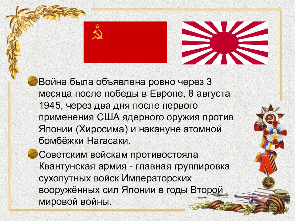 Советско японская война 1945 презентация