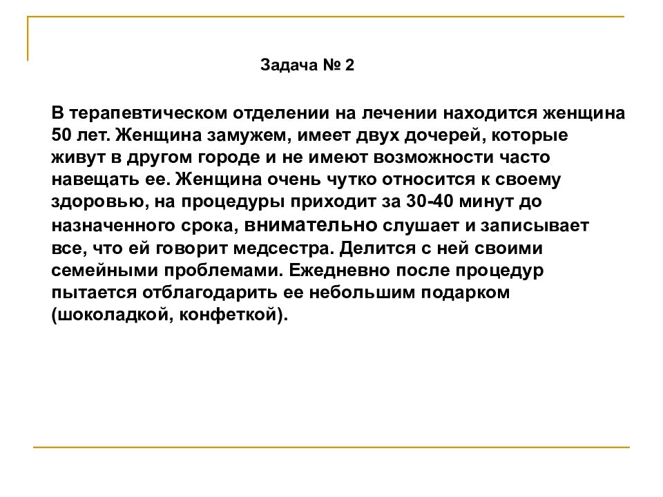 Находится на лечении. В терапевтическом отделении на лечении находится женщина 50 лет. Находится на излечении. Пациентка 75 лет находится на лечении в терапевтическом.