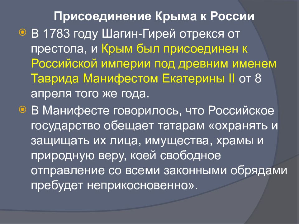 Презентация на тему начало освоения новороссии и крыма 8 класс история