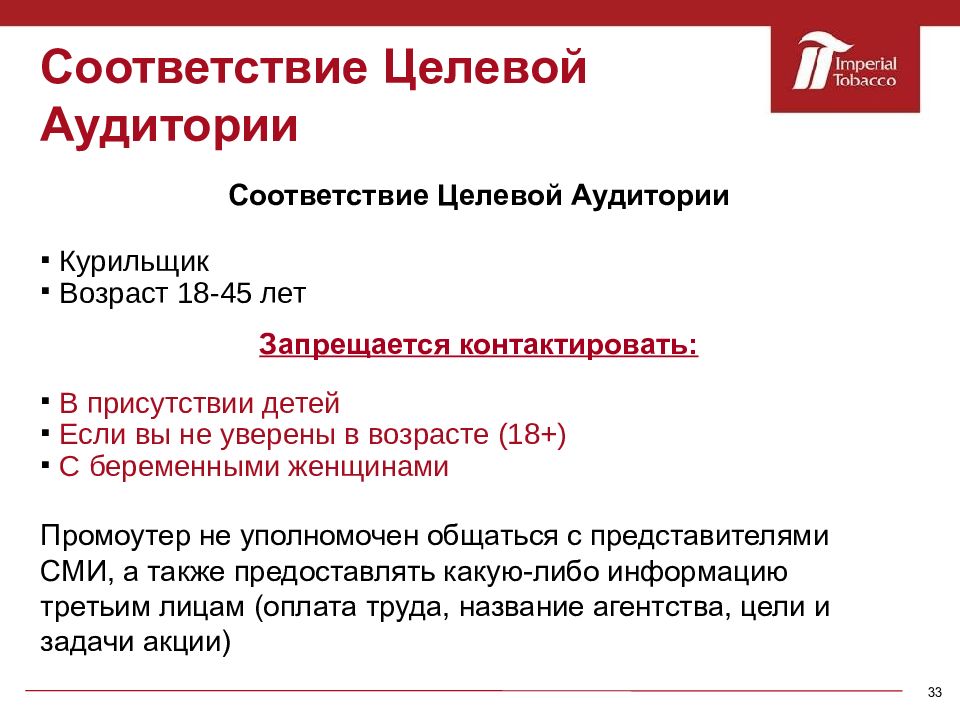 Соответствие с целевой установкой. Бриф целевая аудитория. бриф по целевой аудитории. целевая аудитория лазерной эпиляции. целевая аудитория музея.