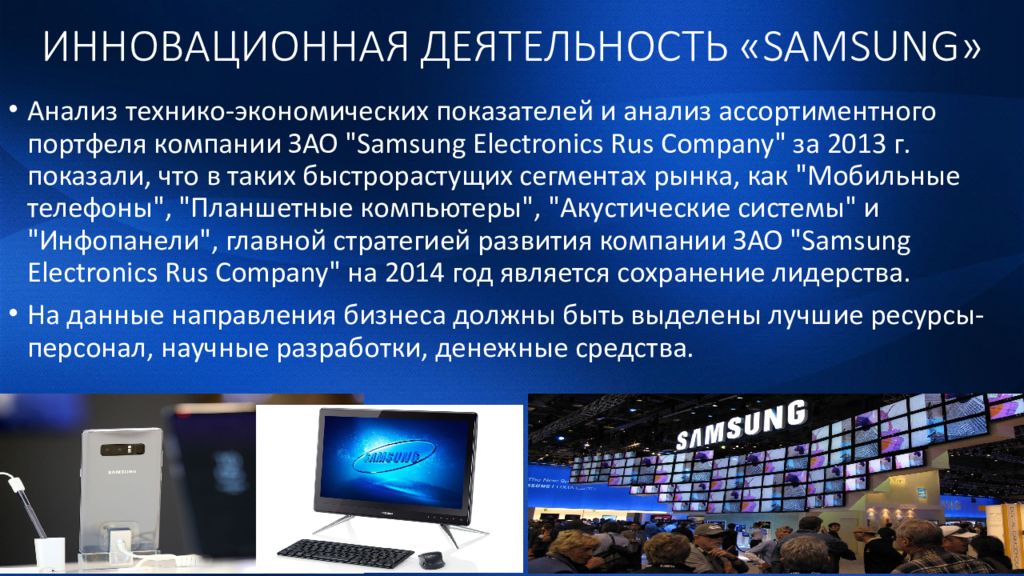 Что делает samsung. Инновационной деятельности компании самсунг. Инновационная деятельность компании. Инновация компании самсунг. Компания самсунг презентация.