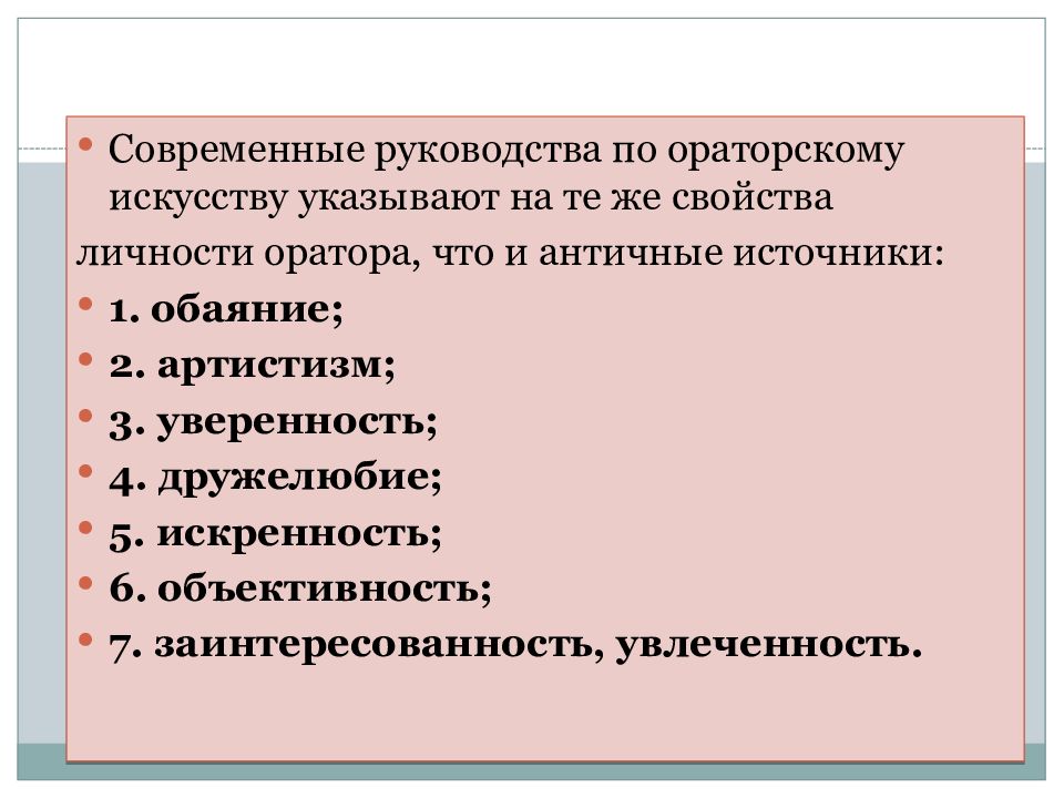 Искусств указывает на. Личностные качества оратора. Свойства личности оратора. Проксемические качества оратора в риторике. Характеристика личности оратора.