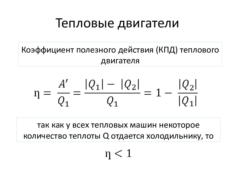 План конспект коэффициент полезного действия