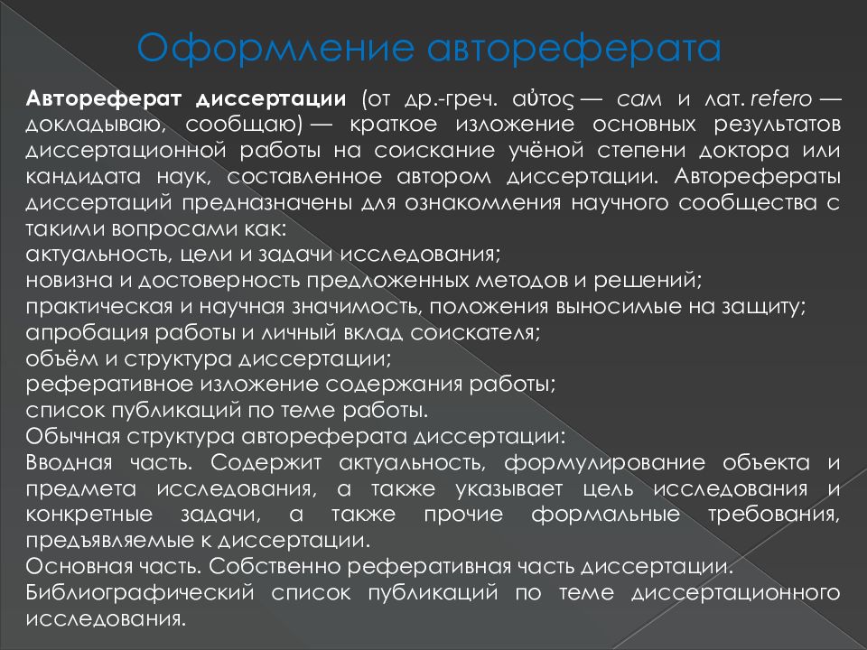 Список трудов для защиты диссертации образец