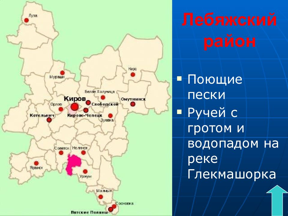 Карта осадков лебяжье кировской области