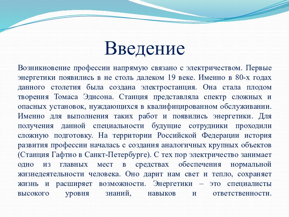 Профессии в сфере энергетики презентация 7 класс