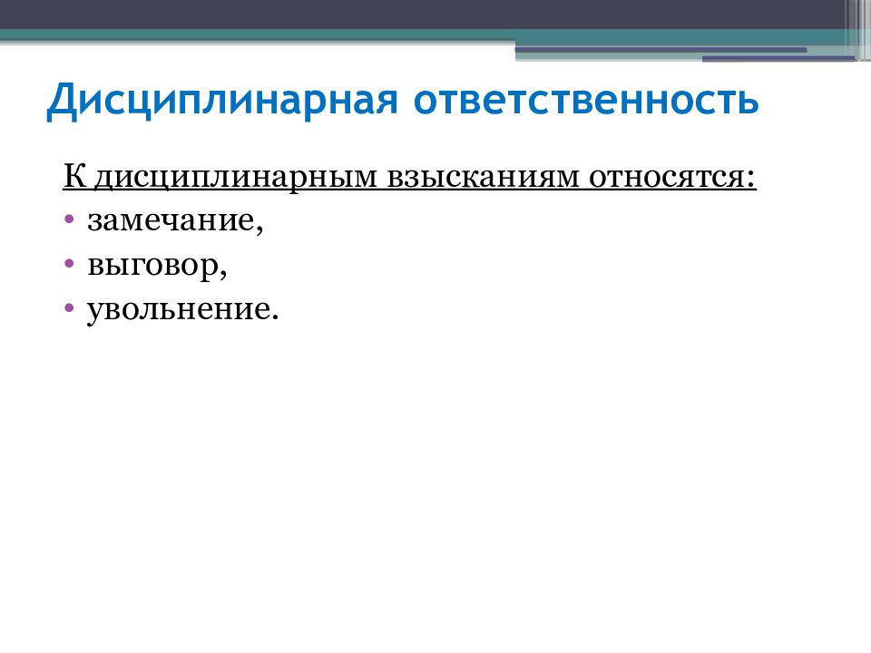 Виды юр ответственности презентация