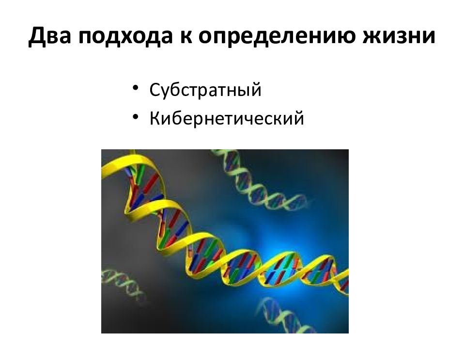 Жизнь это определение. Жизнь биологическое определение. Жизнь определение биология 9 класс. Согласно определению ф Энгельса жизнь это. Волосы это определение биология.