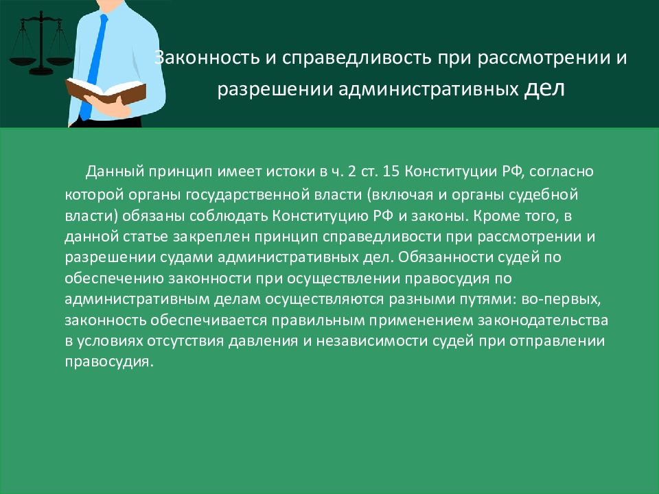 Административное разрешение. История развития административной юстиции в России. История развития административной юстиции в России кратко. Принцип государственного языка судопроизводства. Концепции административной юстиции.