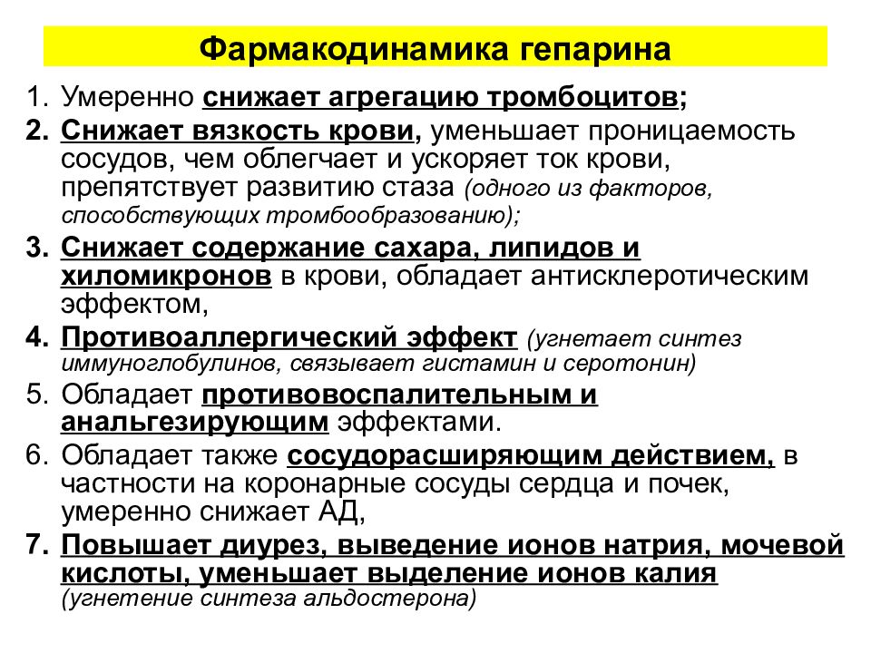 Препараты для свертывания крови. Уменьшает агрегацию тромбоцитов. Уменьшение агрегации тромбоцитов. Гепарин повышает агрегацию тромбоцитов. Препараты влияющие на агрегацию тромбоцитов.