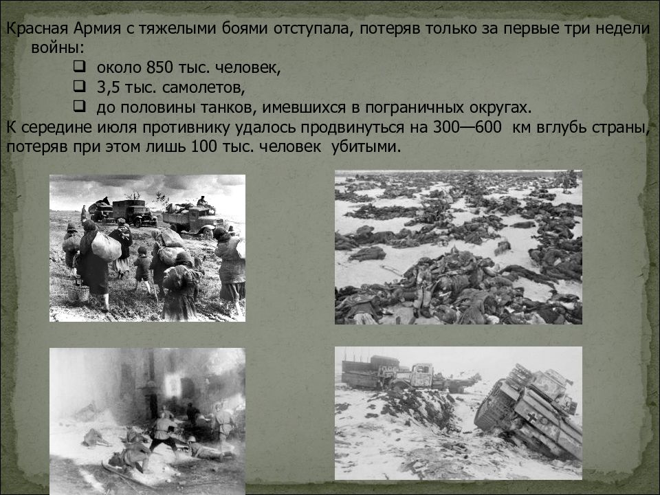 Вов ответы на день. 22 Июня 194. Периодизация Московской битвы ВОВ. Вопросы о ВОВ С ответами. 3 Основных сражения за харбс.