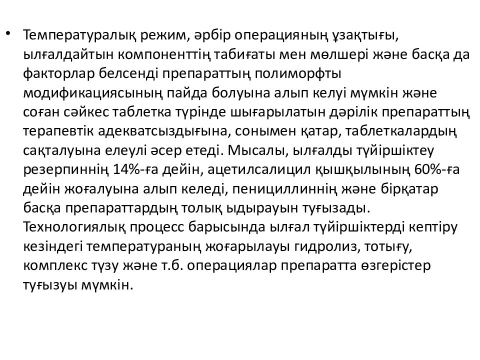 ПРЕЗЕНТАЦИЯ Тақырыбы : Өндірістік факторлар ( технологиялық операциялардың және