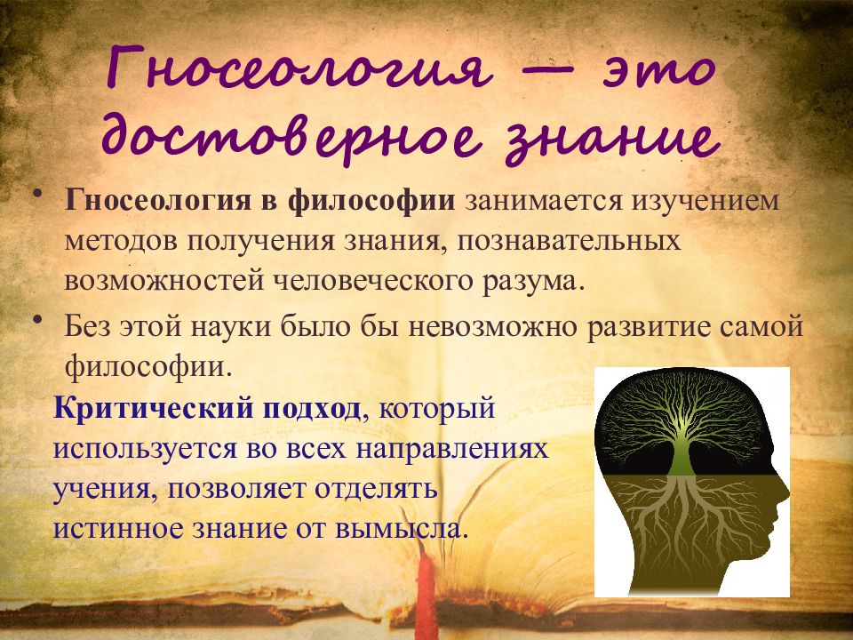 Гносеология это. Направления гносеологии в философии. Гносеология подходы. Гносеология Восточной философии. Правовая гносеология.