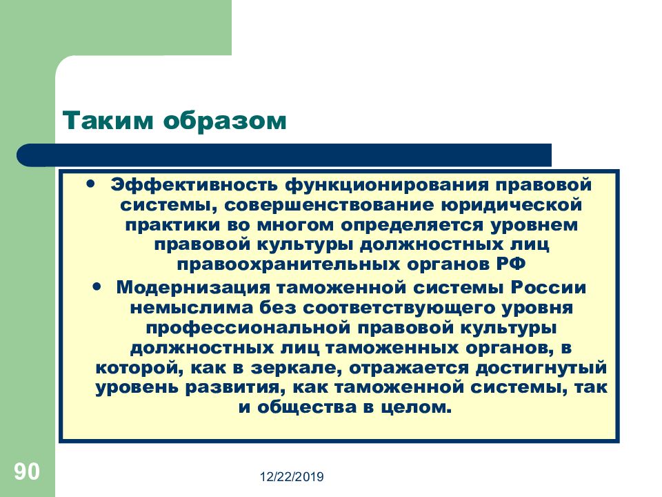 Правовой образ. Профессиональная правовая культура. Правовая культура юриста. Задачи правовой культуры юриста. Структура и функции правовой культуры юриста.