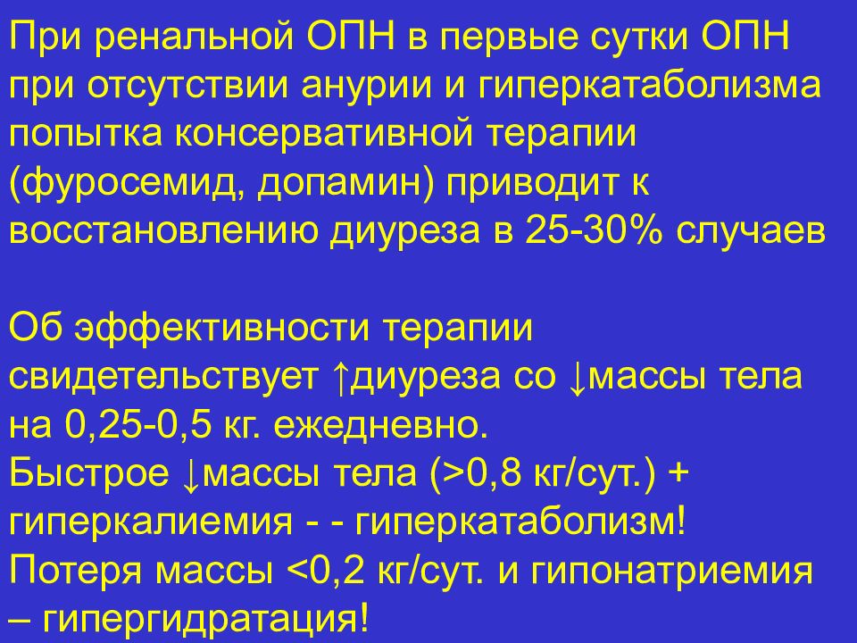 Схема медикаментозного лечения острой почечной недостаточности