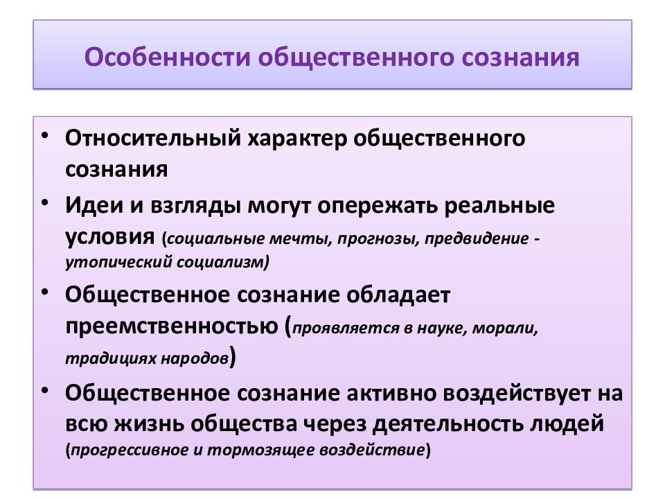 Общественное и индивидуальное сознание. Особенности общественного сознания. Основные черты общественного сознания. Характеристики общественного сознания. Преемственность общественного сознания.