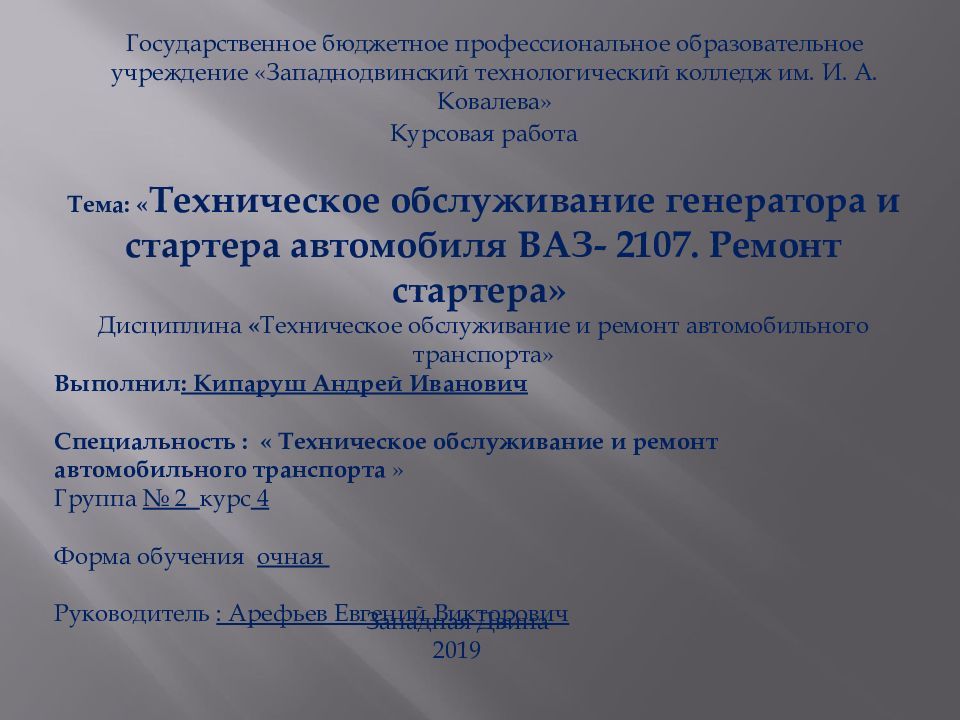 Курсовая техническое обслуживание автомобиля