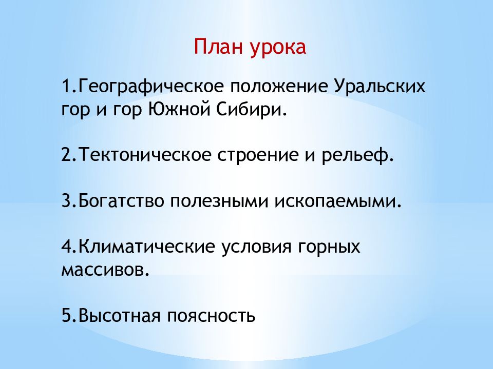 Горный каркас россии урал и горы южной сибири презентация 8 класс полярная звезда